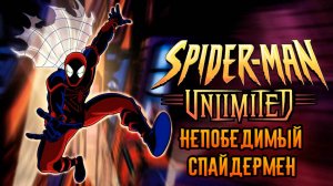 Непобедимый Спайдермен – 1 сезон 7 серия «Крики грифа» / Spider-Man Unlimited