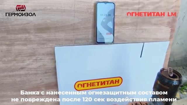 Огнетитан LM (1)