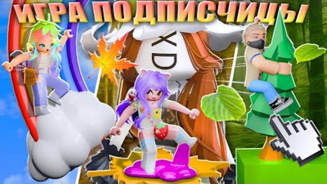ИСТОРИЯ НУБИКА В ОББИ ПОДПИСЧИЦЫ!