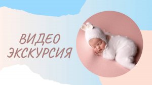 Знакомство с Королевским родильным домом