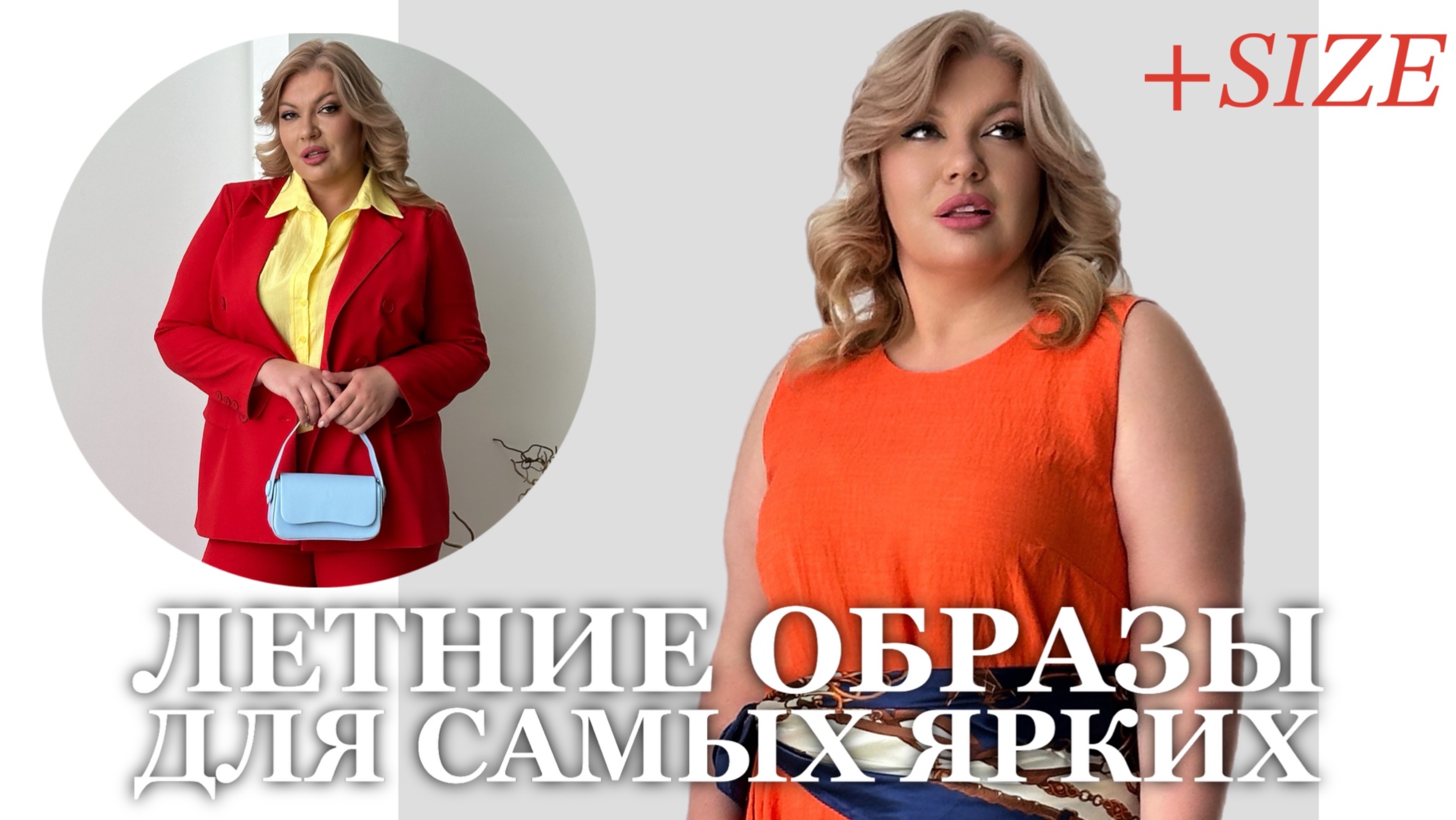 Летнее преображение: модные образы для шикарных женщин plus size 🌺