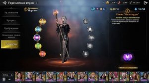 King Arthur: Legend Rise. Гайд по Моргане для новичков