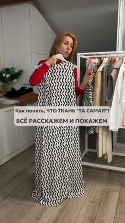 Как понять, ЧТО ТКАНЬ "ТА САМАЯ"? всё расскажем и покажем