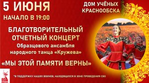 Отчётный концерт ансамбля "Кружева" 2025