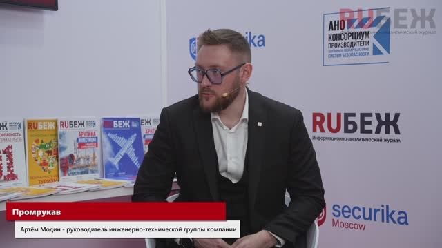 Перспективы огнестойких кабельных линий // Интервью Промрукав для журнала RUБЕЖ