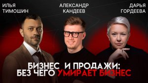 Смертельные ошибки в бизнесе: Что убивает ваши продажи?
