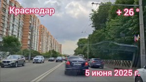 Краснодар - поездка по городу - с Баскетхолла в Юбилейный микрорайон - 5 июня 2025 г.