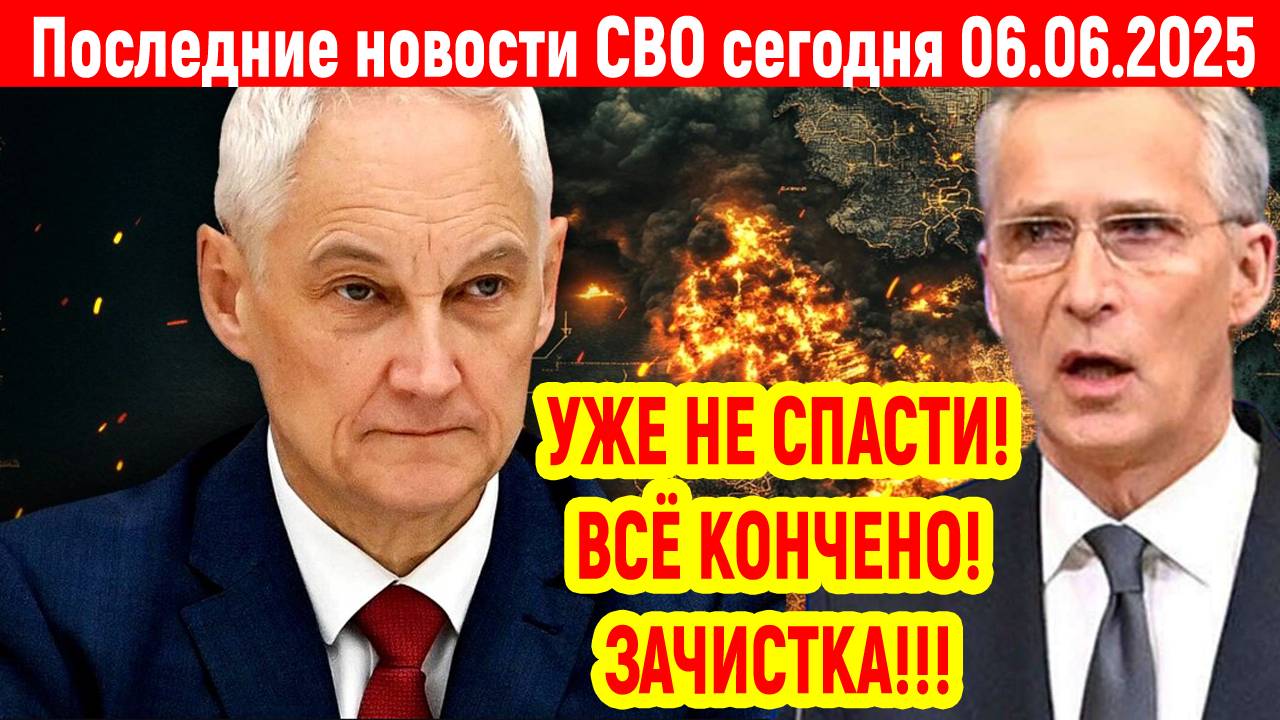 Новости СВО на 6 Июня - НЕДРУГИ ПРОСНУЛИСЬ И ВСТРЕПЕНУЛИСЬ! Последние новости сегодня 06.06.2025