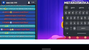 как сделать любое число гемов в (Нулс Бравл)