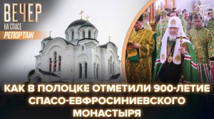 В Полоцке отметили 900-летие монастыря и память преподобной Евфросинии