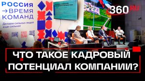 Современные вызовы в HR. Как повысить кадровый потенциал?