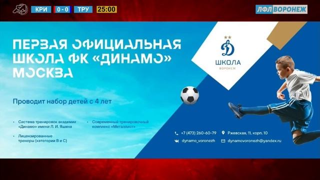 Кристалл-2 2009 - Труд 09. ЛФЛ Воронеж Дети, U-12 (2009) смотреть онлайн