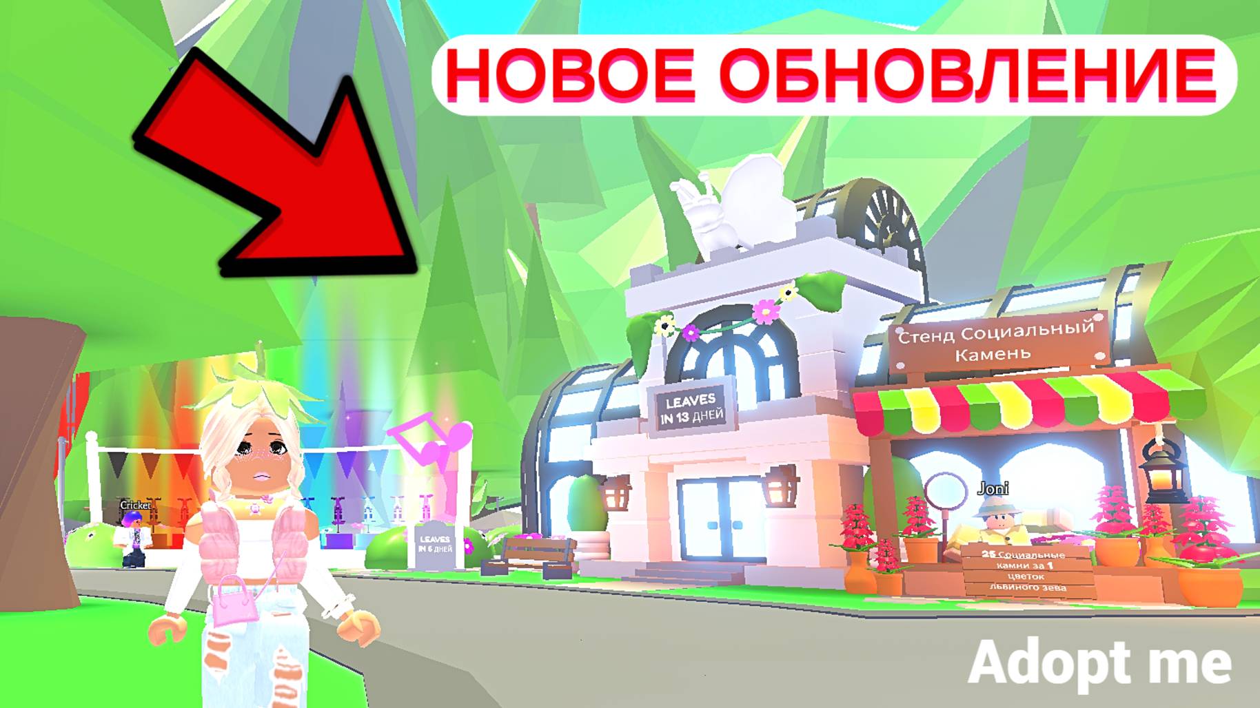 🦋 НОВОЕ ОБНОВЛЕНИЕ В АДОПТ МИ РОБЛОКС!