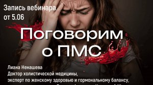 ПМС — что на самом деле его вызывает и как с этим работать