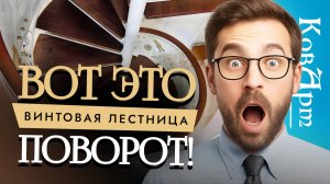 Винтовая лестница: ковка, белая эмаль и натуральный дуб! Изготовление, монтаж и установка