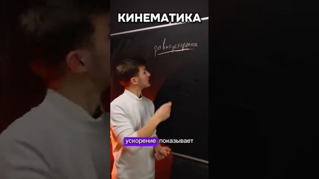 ВСЯ КИНЕМАТИКА ЗА 1 МИНУТУ! ТГ: @PhysicsEXtremum #егэ2025 #егэ #физика #физикаегэ смотреть онлайн