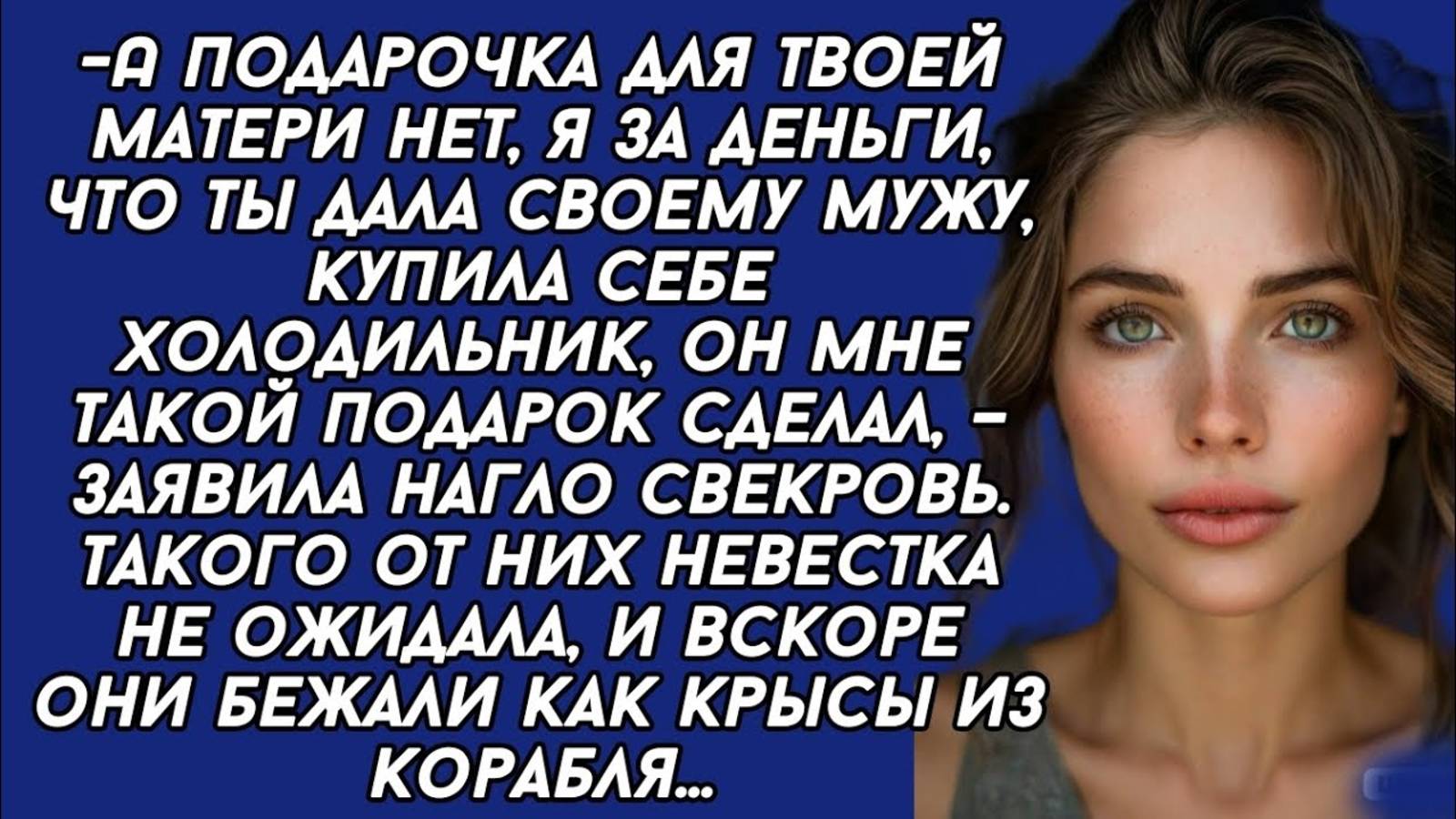 Свекровь потратила деньги что были на подарок маме