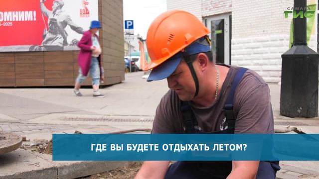 Летние планы самарцев: куда поедут отдыхать жители региона