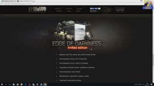 Как купить Escape from Tarkov