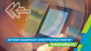 Почему электронные книги становятся популярнее?