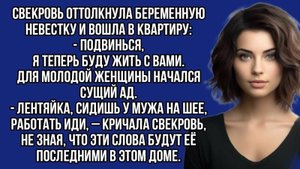 Свекровь оттолкнула беременную невестку и вошла в квартиру- Подвинься, я теперь буду жить с вами