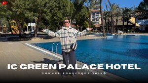 Питание в отеле IC Green Palace | Зимняя концепция’25 | Обзор ресторана Sofra