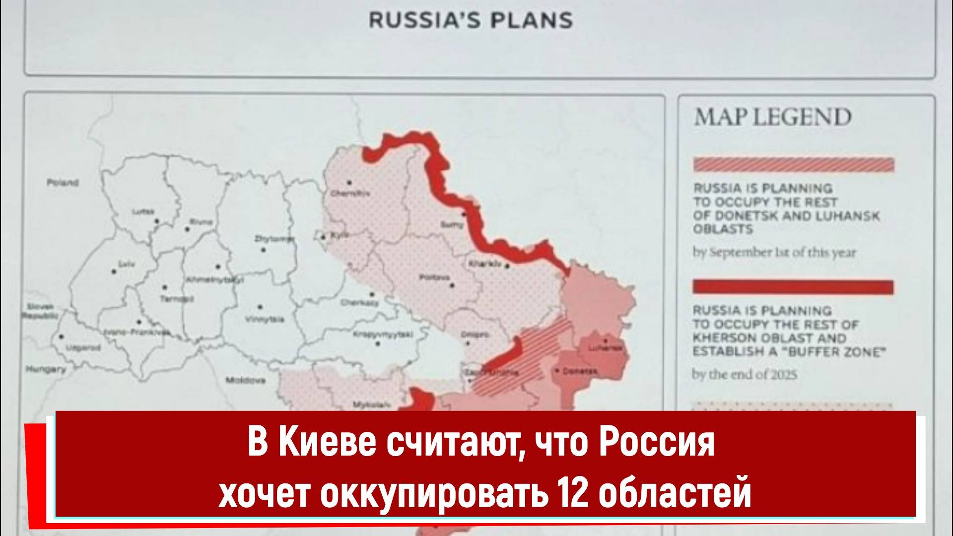 В Киеве считают, что Россия хочет оккупировать 12 областей