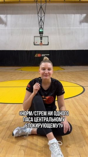 ✅ НОРМ или СТРЕМ ❌
По версии тренера Территории мяча