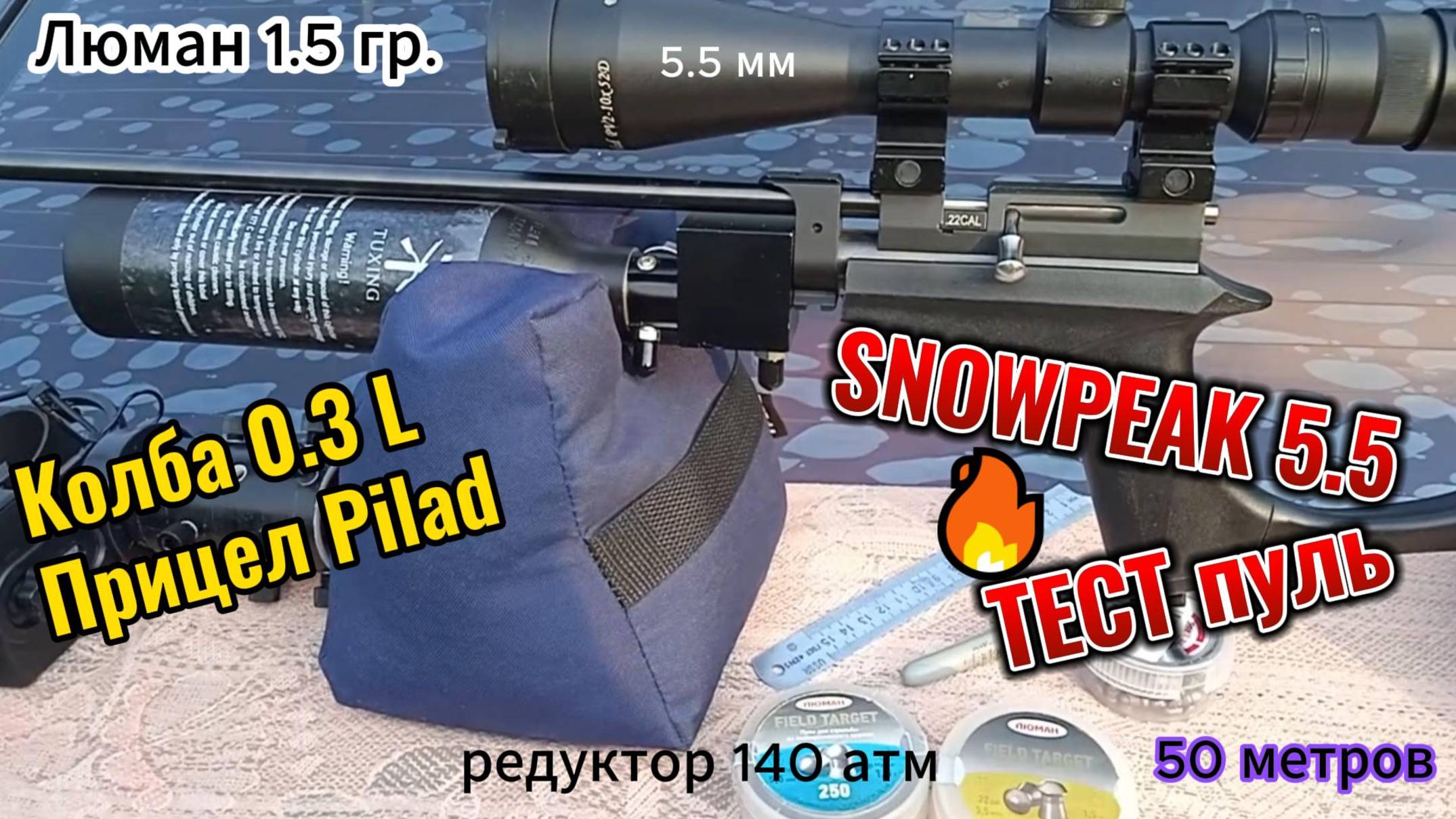 Это конец! SNOWPEAK Люман!