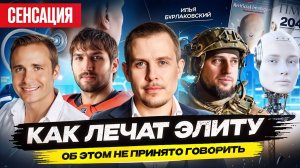 ВРАЧИ В ШОКЕ! Как МОЗГ лечит позвоночник и всё тело: секреты Овечкина и Алаудинов
