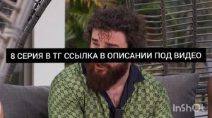 ALF REALITY 8 СЕРИЯ