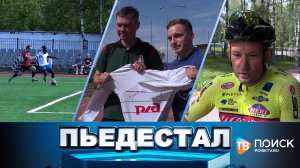 Клин. Пьедестал 07.06.25