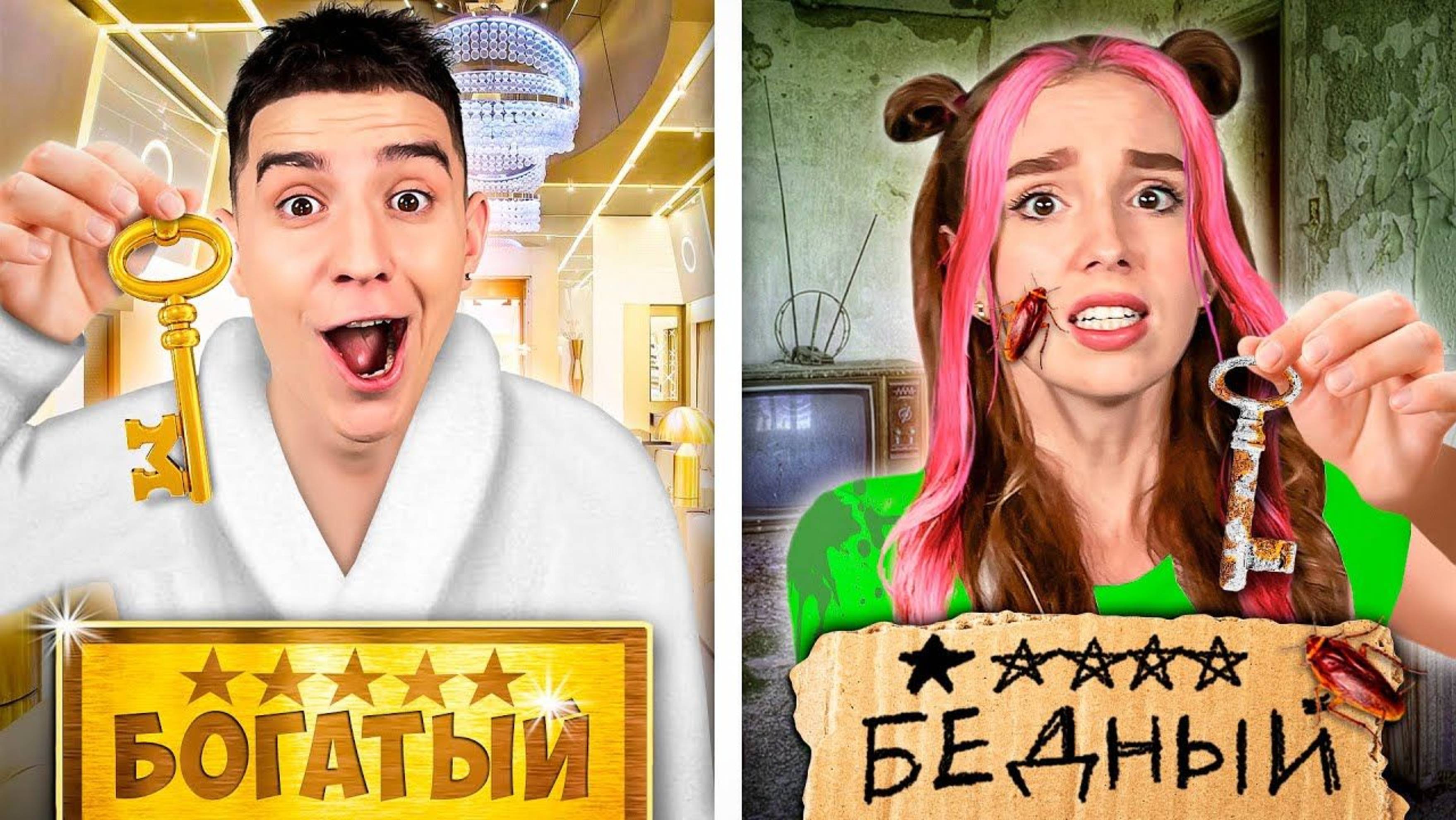 А4 : Богатый vs Бедный ОТЕЛЬ Челлендж ! ВЛАД А4