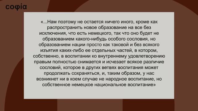 История философии / 120. Иоганн Готлиб Фихте. Ч. 4. sophias.ru