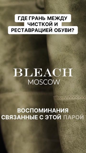 Где грань между чисткой и реставрацией обуви. Когда уход за обувью становится искусством!
