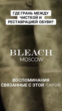 Где грань между чисткой и реставрацией обуви. Когда уход за обувью становится искусством!