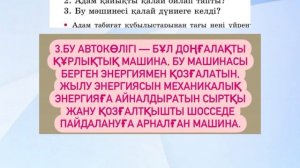 Қазақ тілі 3сынып 80 сабақ Зат есімнің тәуелденуі#қазақ