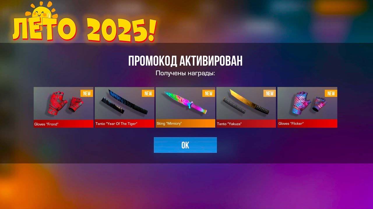 ЛЕТО И ОБНОВЛЕНИЕ! НОВЫЕ ПРОМОКОДЫ В STANDOFF 2! БЕСКОНЕЧНЫЙ ПРОМОКОД НА БАБОЧКУ ЛЕГАСИ СТАНДОФФ 2!