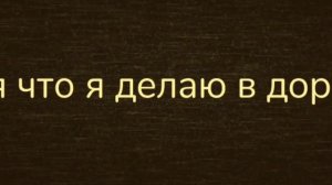 Что будет если любопытный свет попадёт в дорс