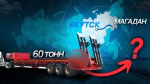 Якутская Модификация Китайского Тяжеловоза | Обзор AMUR LYR9606TDP