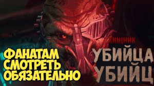Хищник: убийца убийц. Фанатам смотреть обязательно #predator