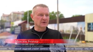 05.06.2025 Отопительный сезон в Южно-Сахалинске закончат в ночь на пятницу