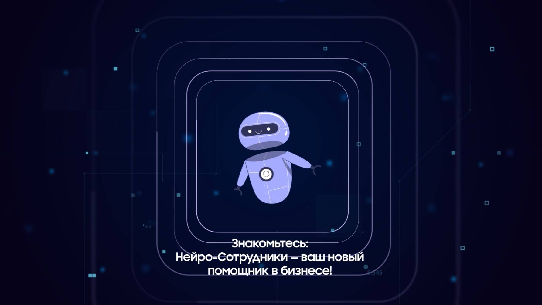 Нейросотрудники от Нейро Дела