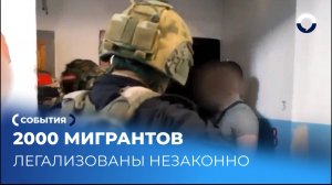 Как инспектор полиции помог легализовать две тысячи мигрантов
