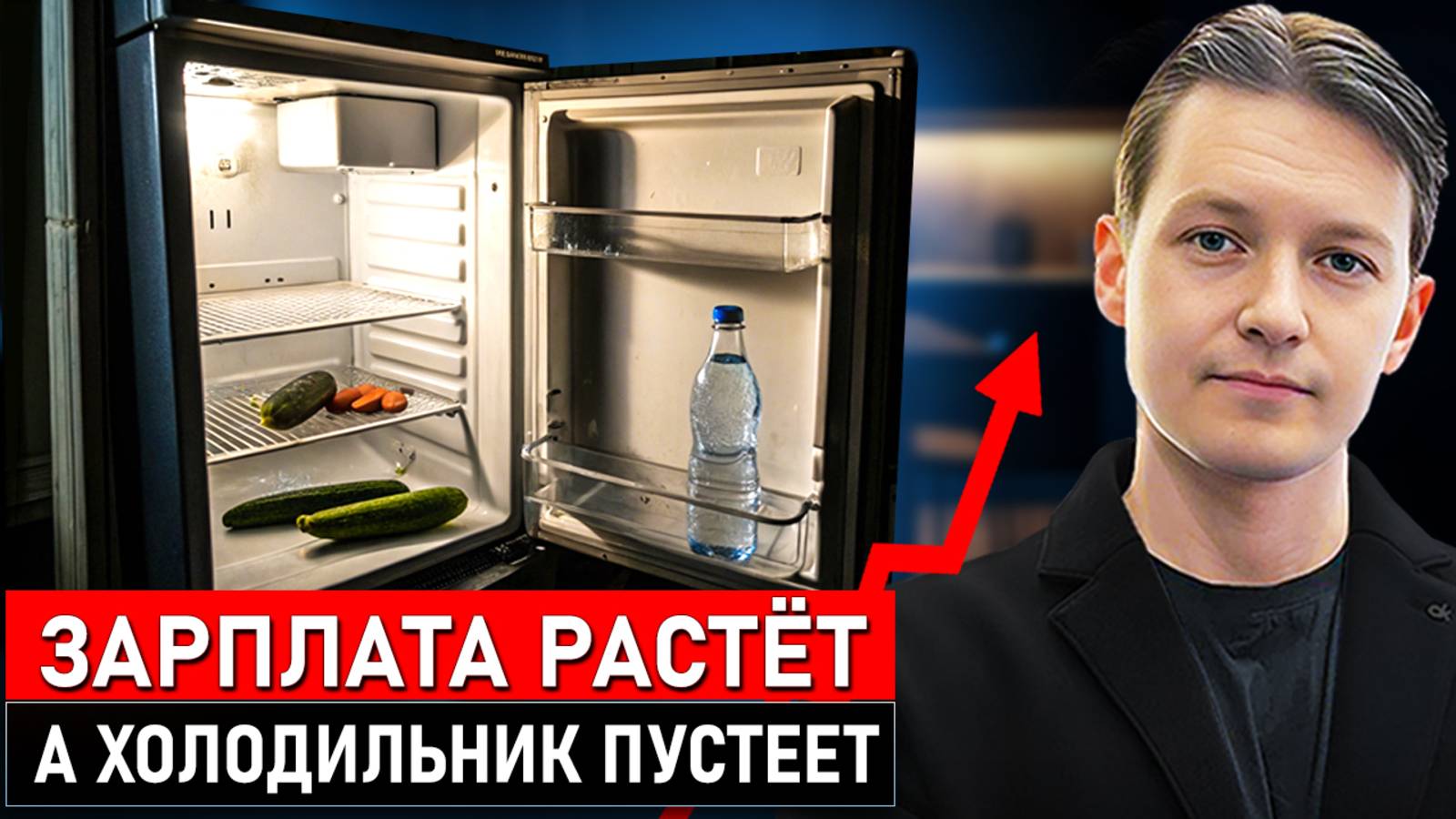 Почему зарплаты РАСТУТ, а вы БЕДНЕЕТЕ: Правда, Которую Скрывают!