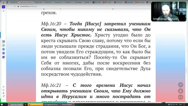 №56. Евангелие от Мф.16:13-20. "ИСПОВЕДАНИЕ ПЕТРА".  Александр Борцов. 6.06.2025