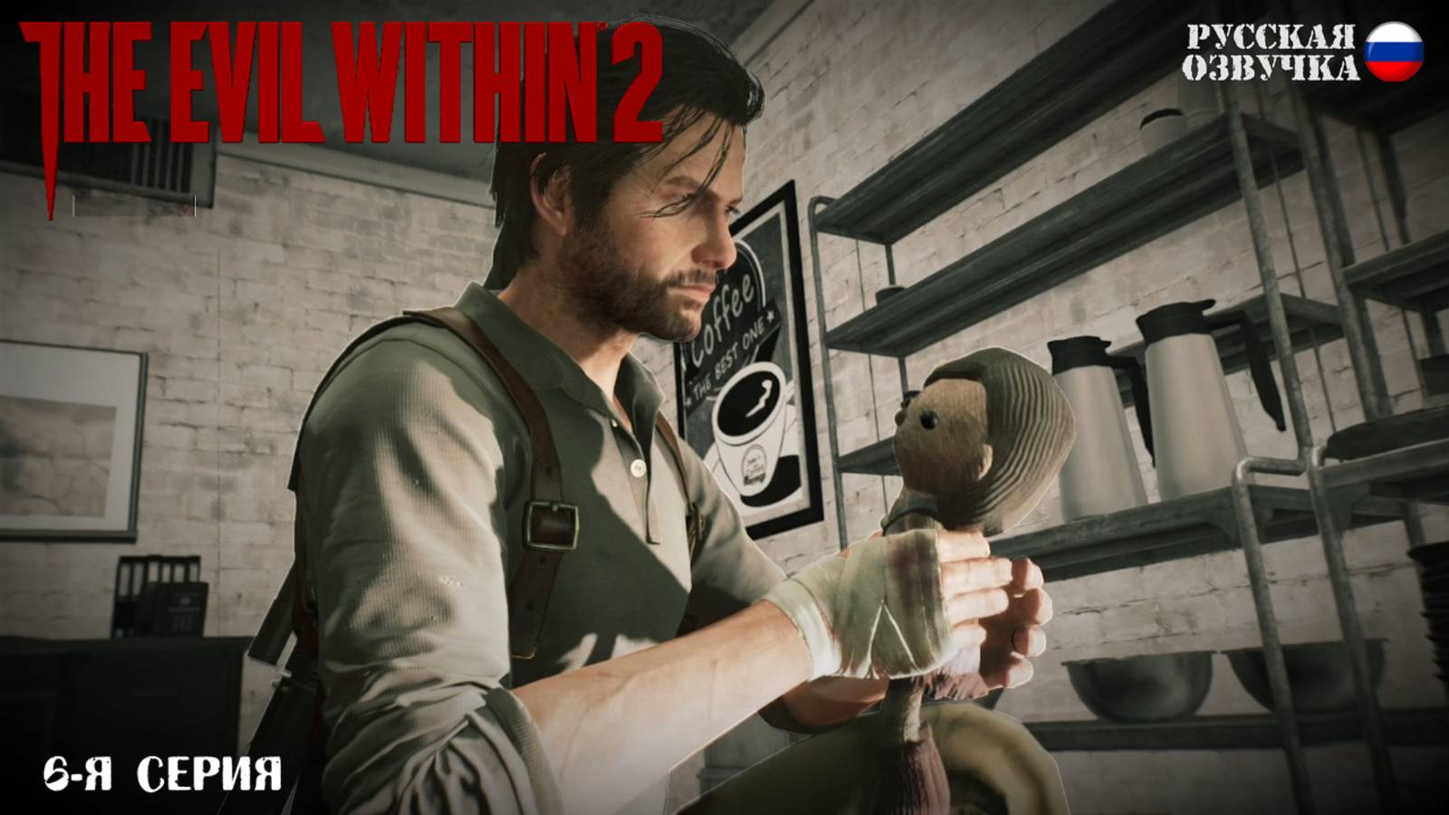 Прохождение The Evil Within 2 (6-я серия)