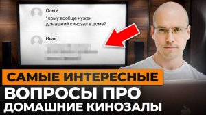 Отвечаю на КАВЕРЗНЫЕ и ИНТЕРЕСНЫЕ вопросы подписчиков про КИНОЗАЛЫ и жизнь в BLACKROOM