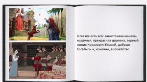 Буктрейлер «Сказки Пушкина»