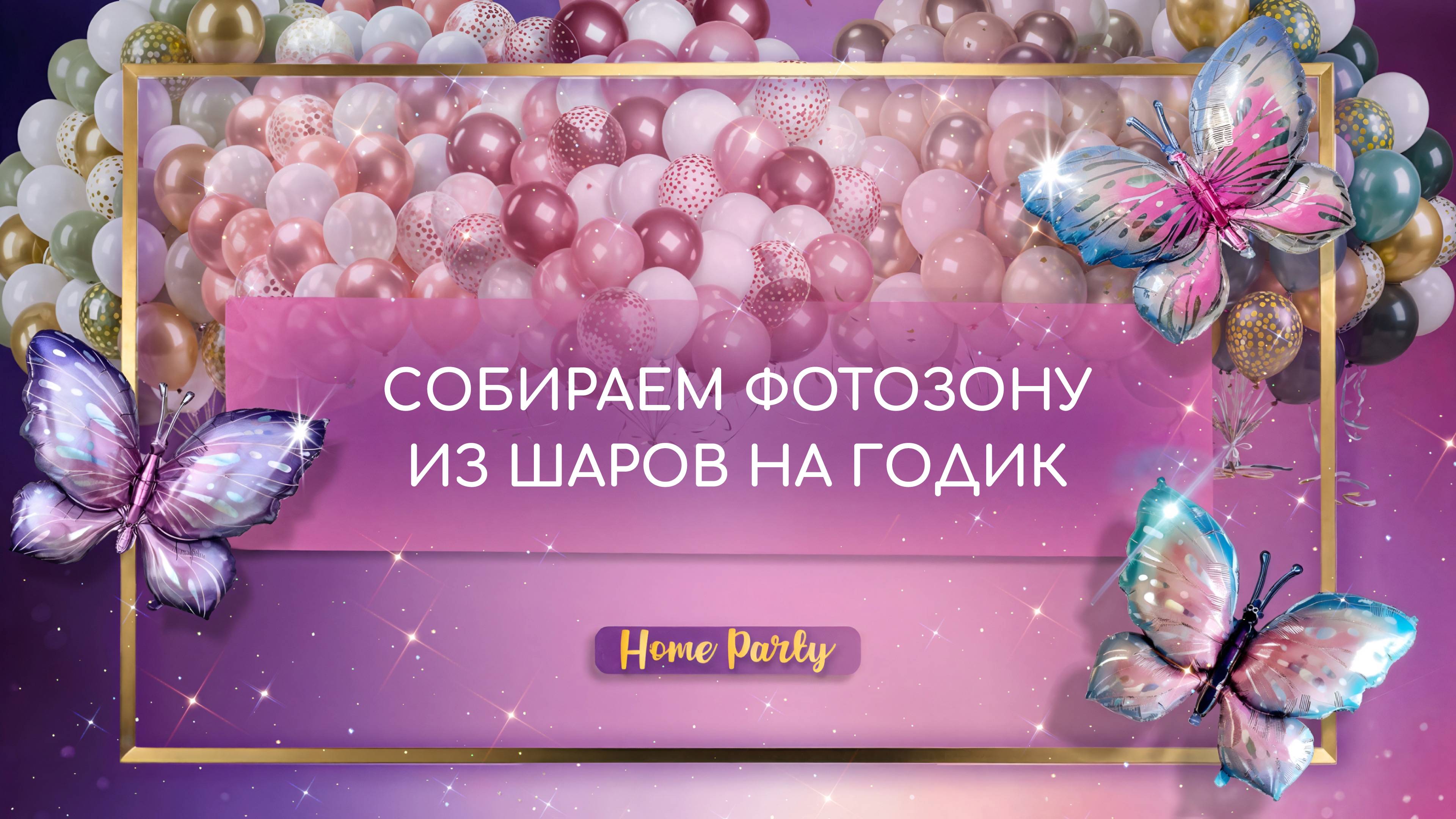 ФОТОЗОНА НА ГОДИК
